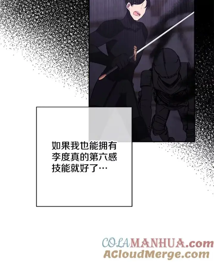 漫画《我在小说里当无赖》25.沙将第46张图
