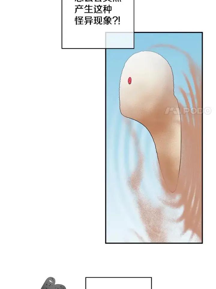 漫画《我在小说里当无赖》25.沙将第53张图