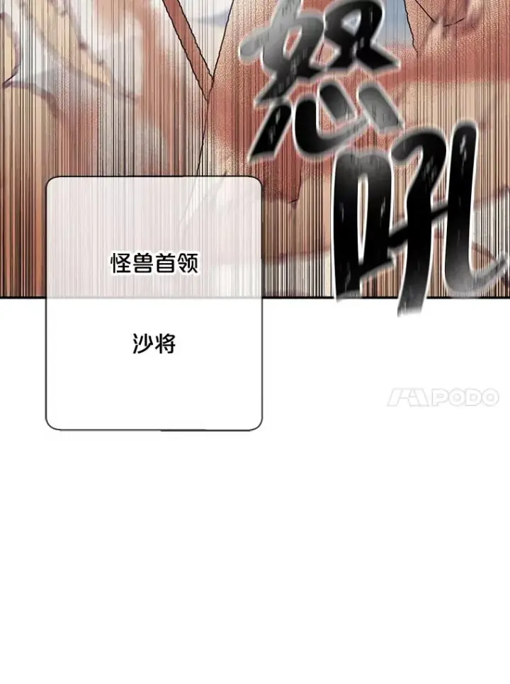 漫画《我在小说里当无赖》25.沙将第56张图