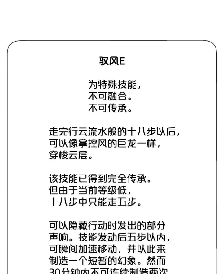 漫画《我在小说里当无赖》25.沙将第65张图