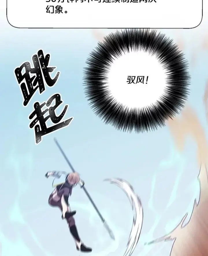 漫画《我在小说里当无赖》25.沙将第66张图