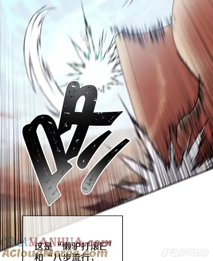 漫画《我在小说里当无赖》25.沙将第67张图