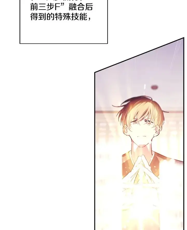 漫画《我在小说里当无赖》25.沙将第68张图