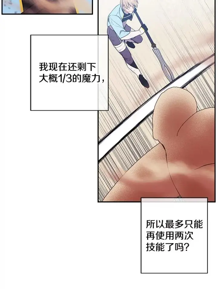 《我在小说里当无赖》26.升级图26