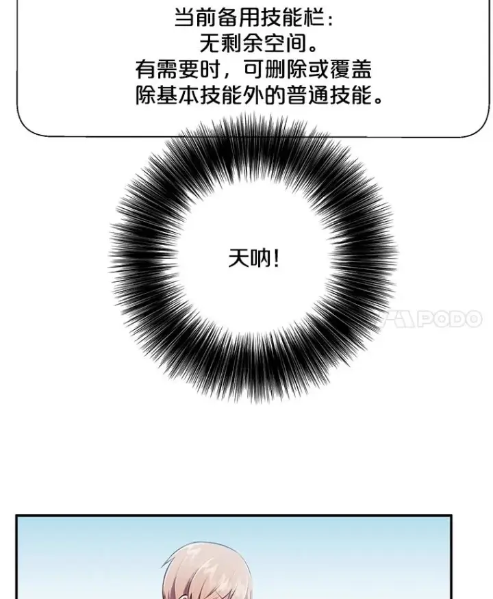 《我在小说里当无赖》26.升级图50