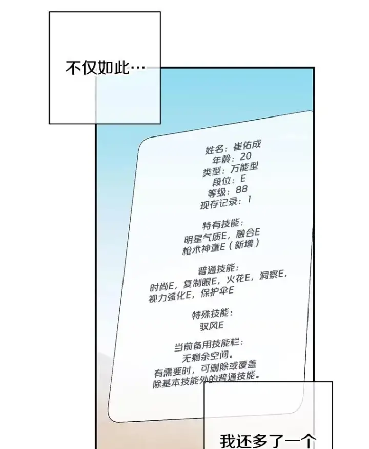 《我在小说里当无赖》26.升级图52