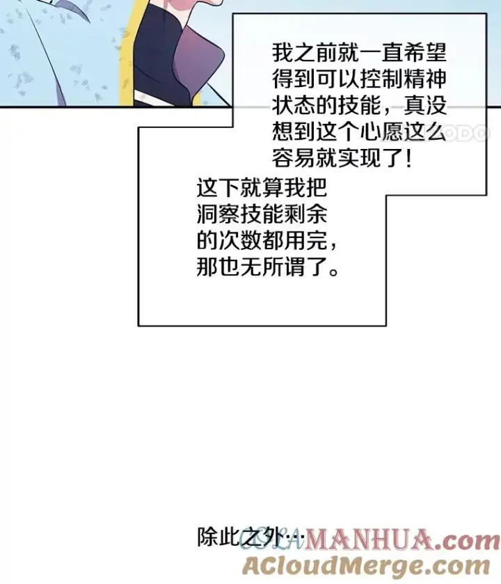 《我在小说里当无赖》26.升级图69