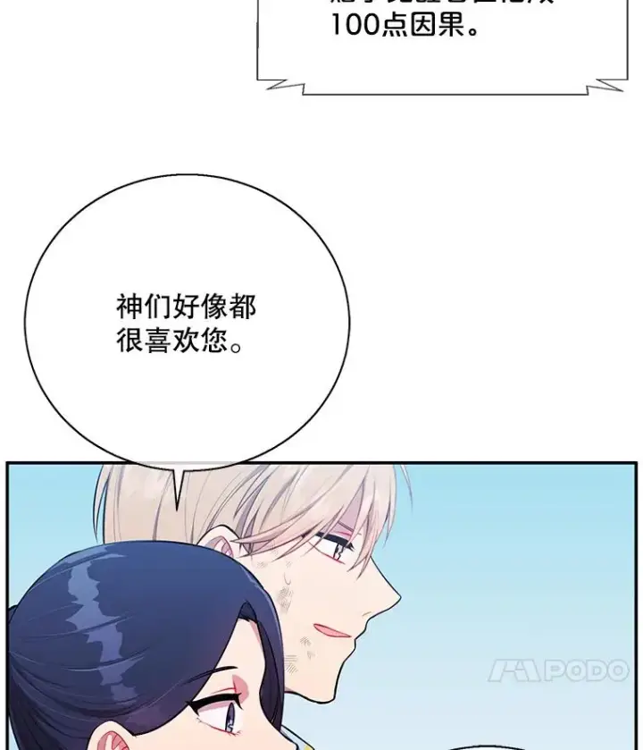 《我在小说里当无赖》26.升级图72