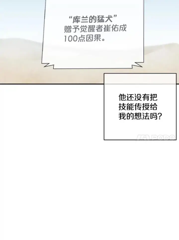 《我在小说里当无赖》26.升级图82
