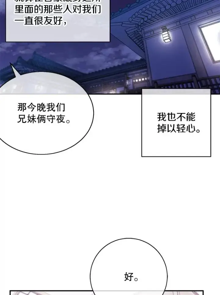 《我在小说里当无赖》26.升级图86