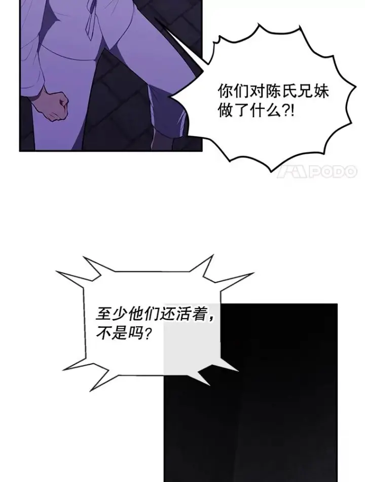 《我在小说里当无赖》27.牺牲之房图14