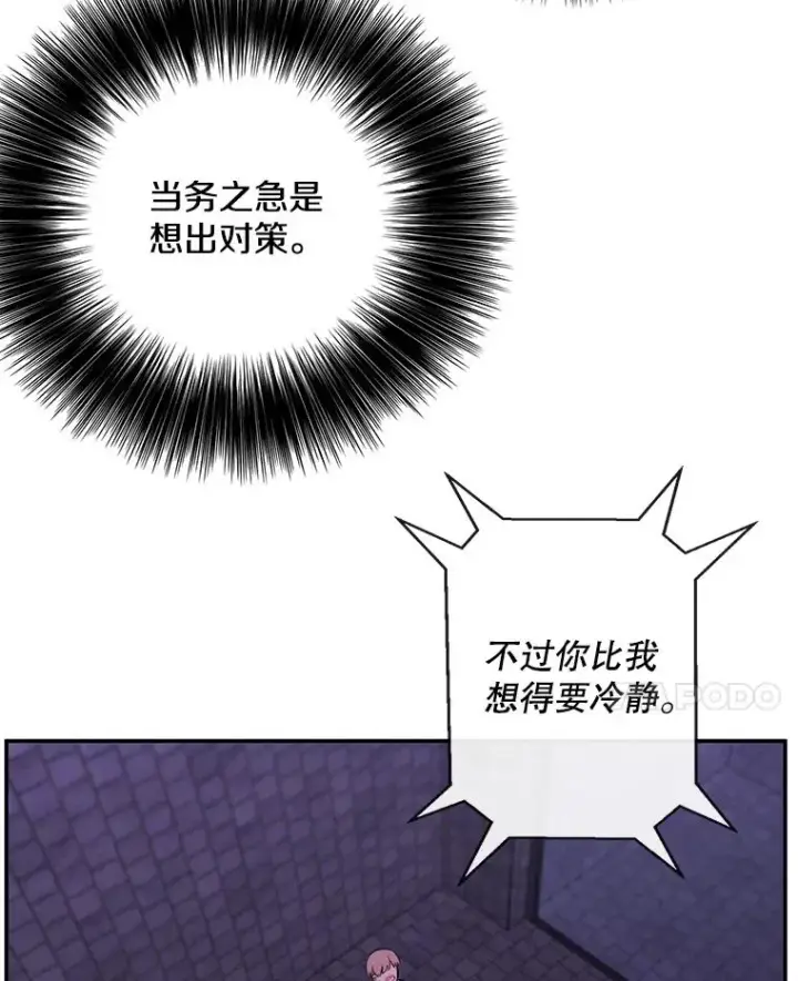 《我在小说里当无赖》27.牺牲之房图17