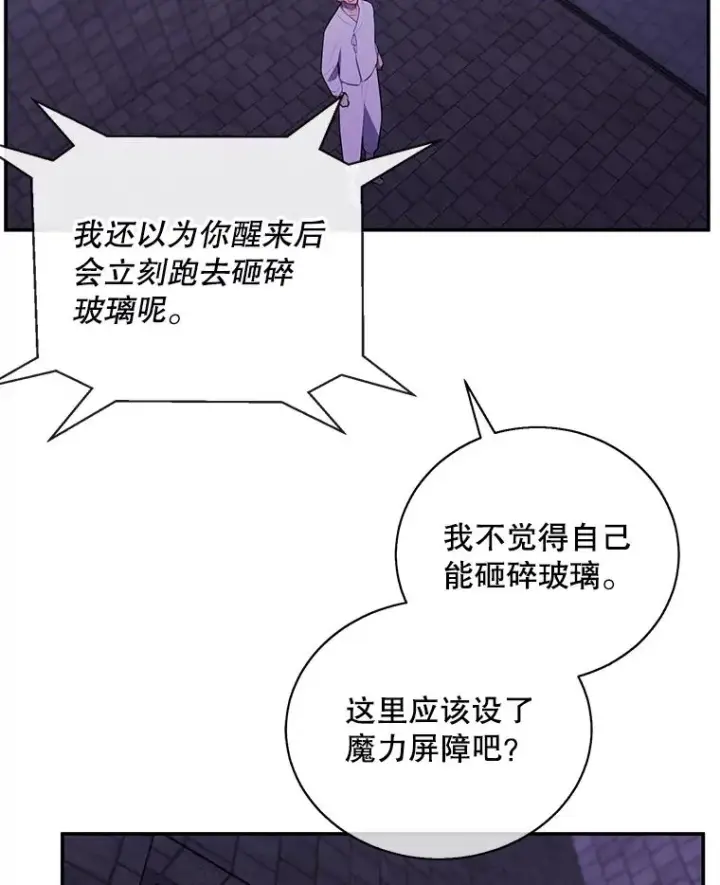 《我在小说里当无赖》27.牺牲之房图18