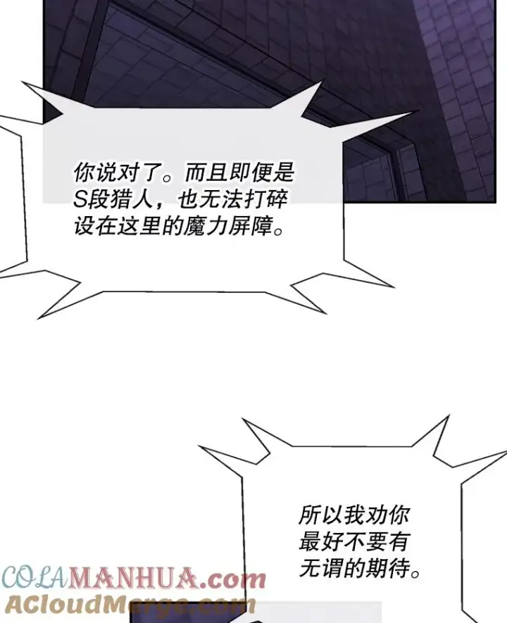 《我在小说里当无赖》27.牺牲之房图19
