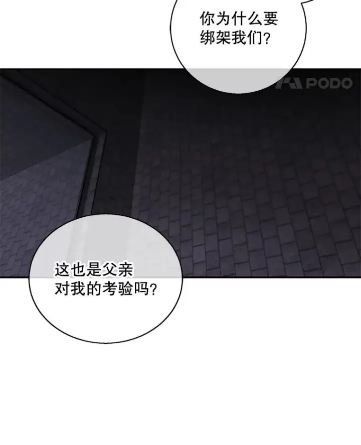 《我在小说里当无赖》27.牺牲之房图21