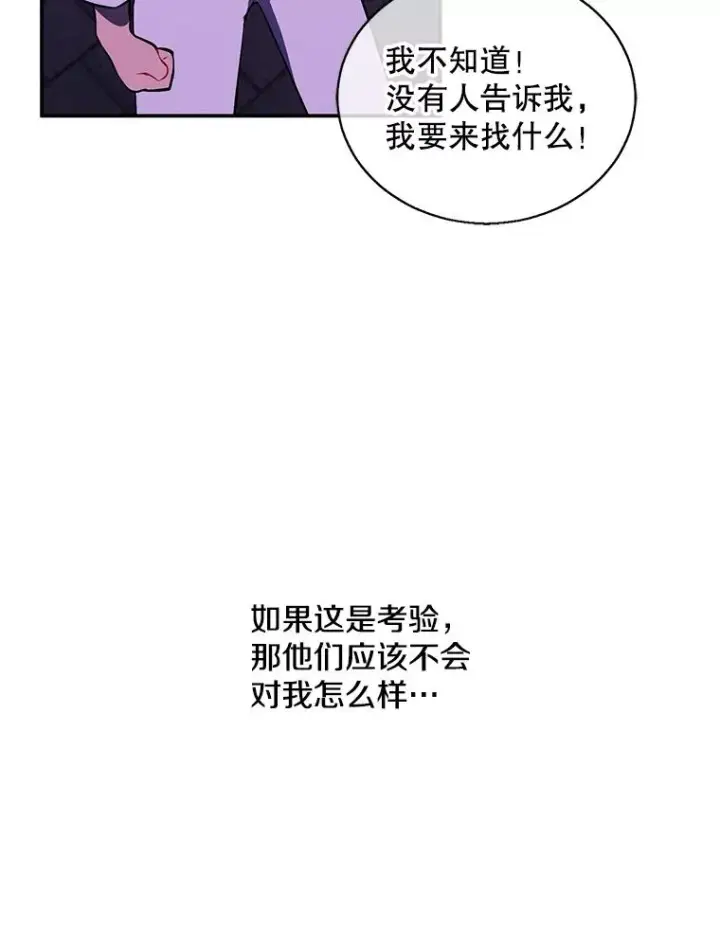 《我在小说里当无赖》27.牺牲之房图26