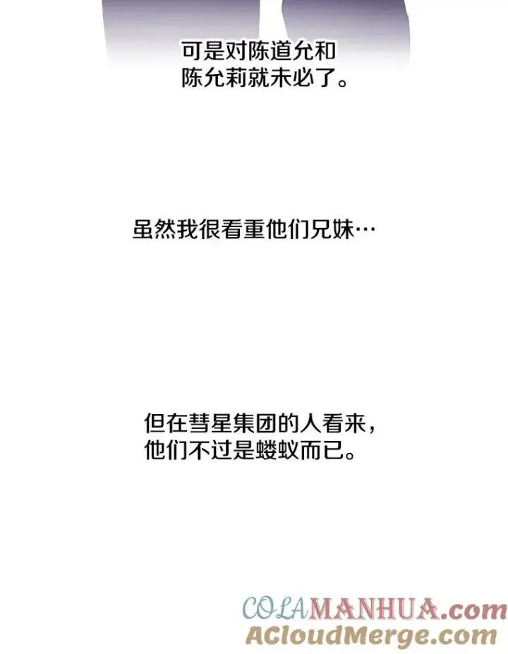 《我在小说里当无赖》27.牺牲之房图28