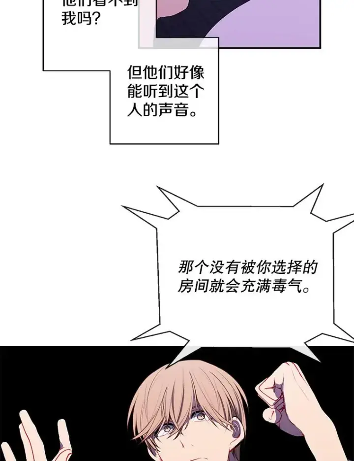 《我在小说里当无赖》27.牺牲之房图41