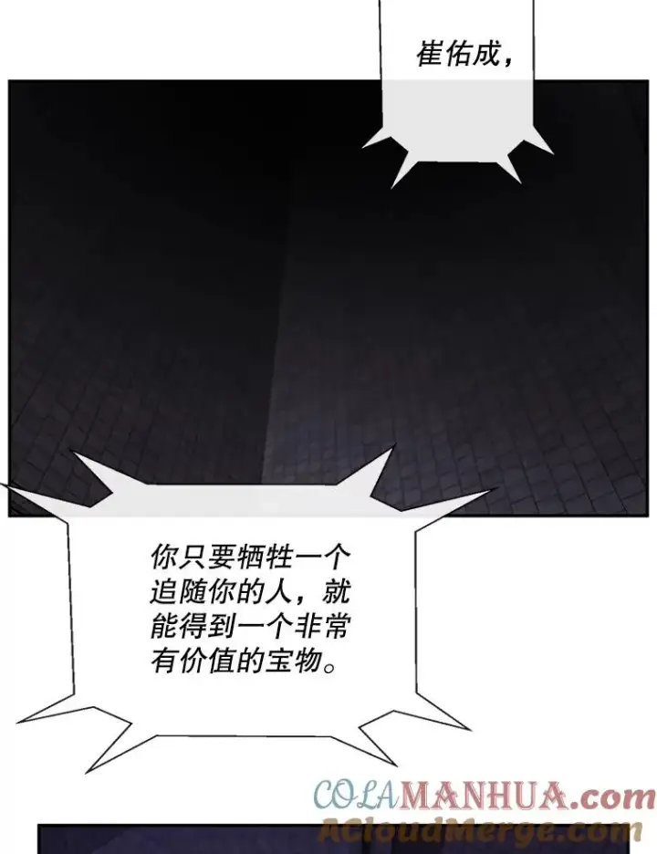 《我在小说里当无赖》27.牺牲之房图43