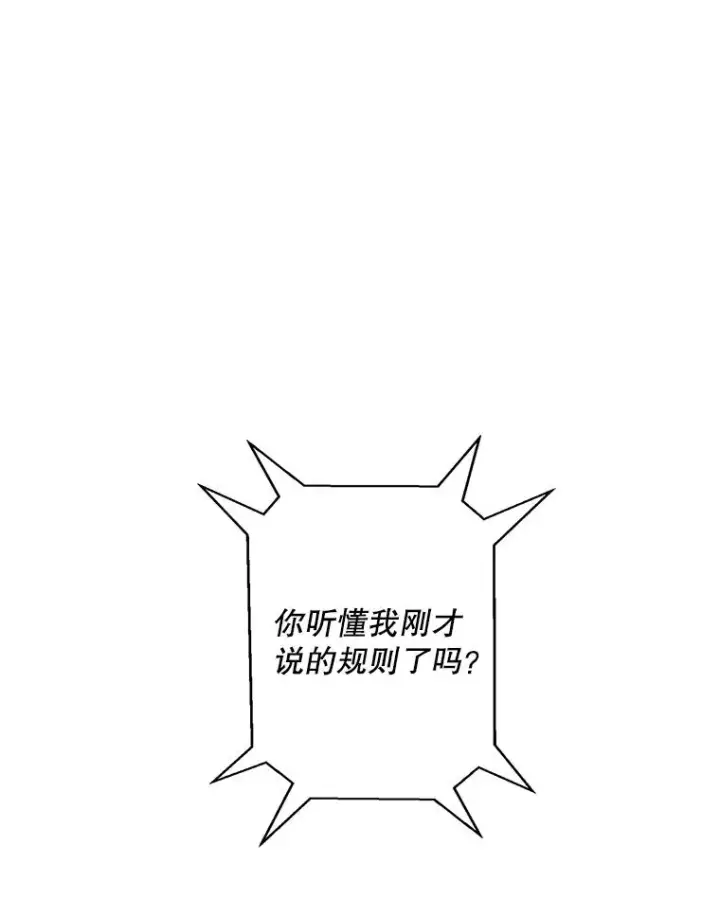 《我在小说里当无赖》27.牺牲之房图45