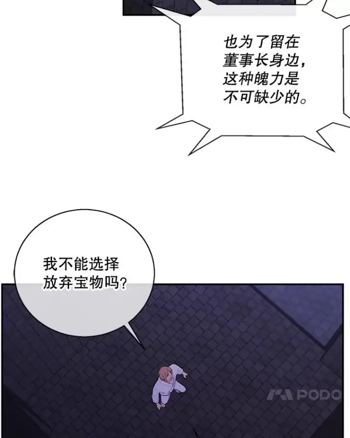 《我在小说里当无赖》27.牺牲之房图50