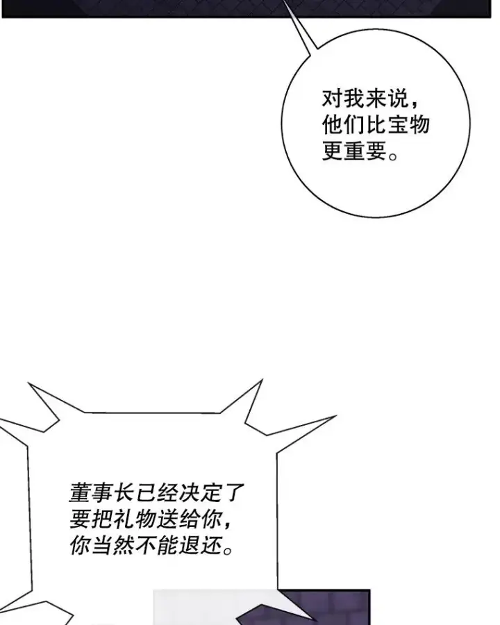 《我在小说里当无赖》27.牺牲之房图51