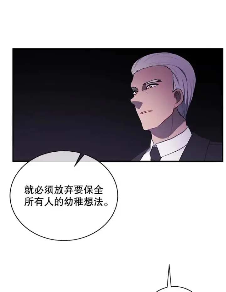 《我在小说里当无赖》27.牺牲之房图77