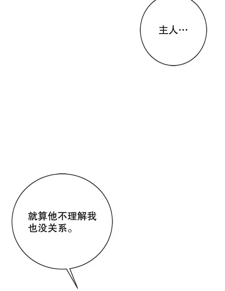《我在小说里当无赖》27.牺牲之房图78