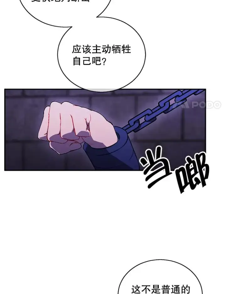 《我在小说里当无赖》27.牺牲之房图86