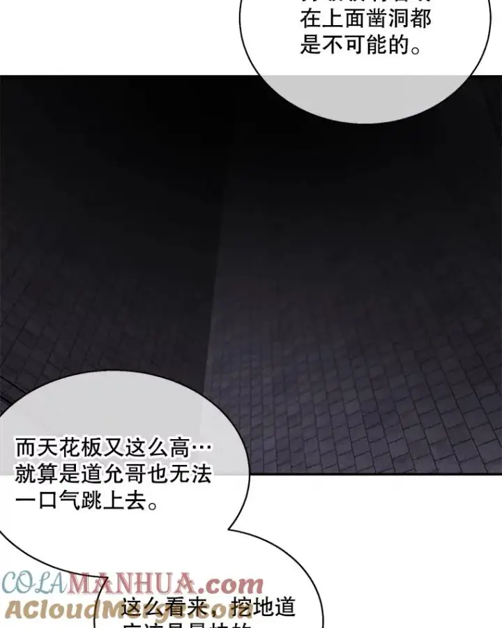 《我在小说里当无赖》27.牺牲之房图94