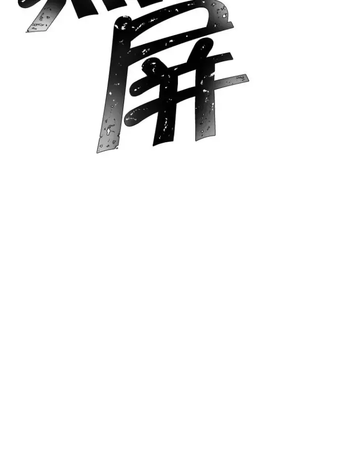 漫画《我在小说里当无赖》28.逃脱（1）第104张图