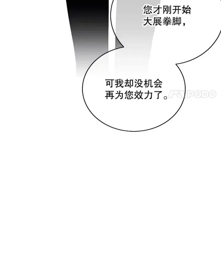 漫画《我在小说里当无赖》28.逃脱（1）第11张图