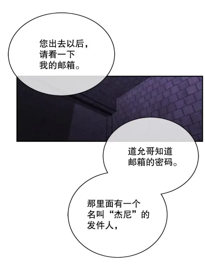 漫画《我在小说里当无赖》28.逃脱（1）第12张图