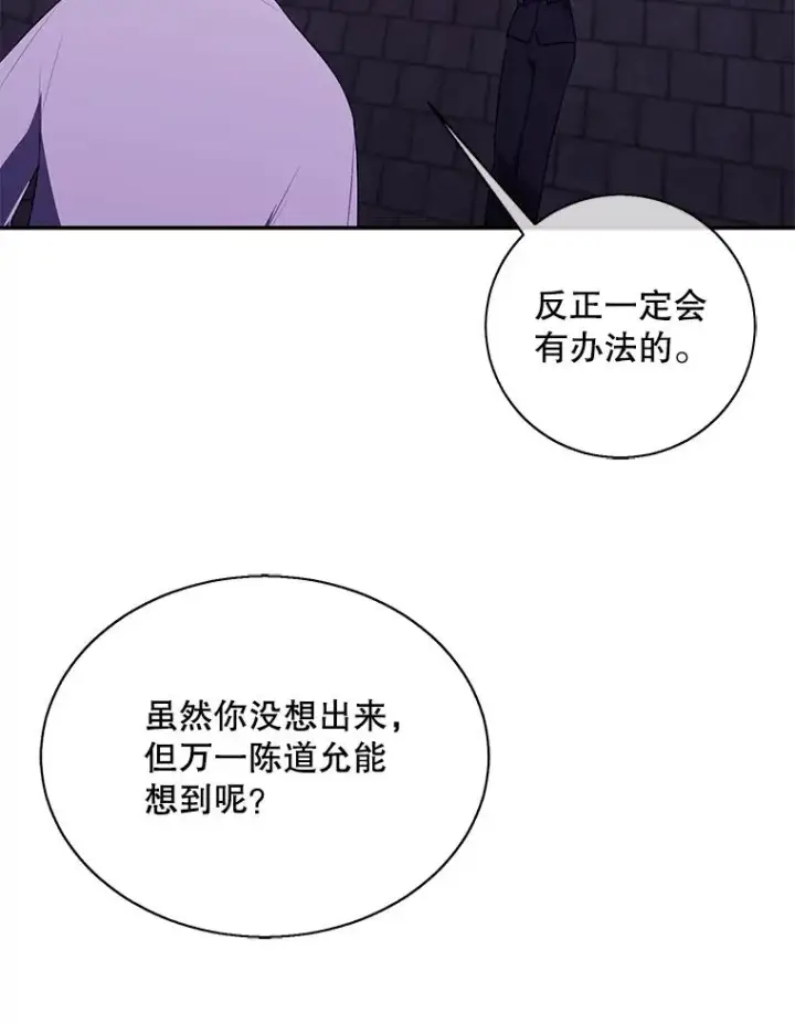 漫画《我在小说里当无赖》28.逃脱（1）第15张图