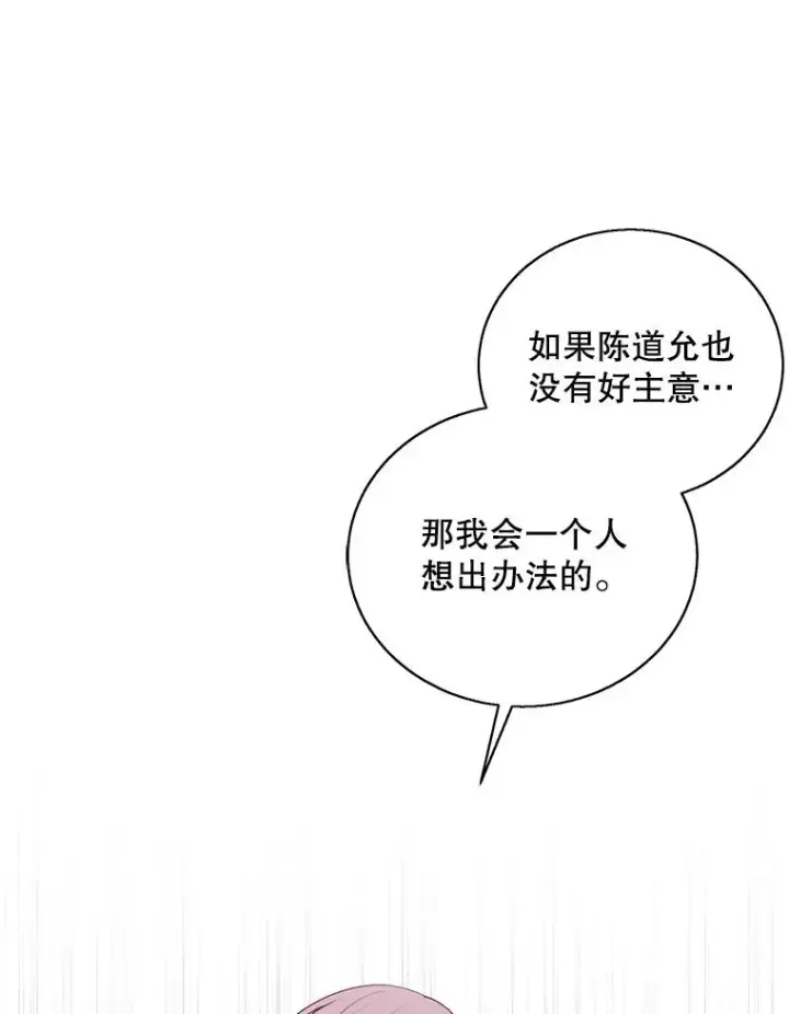 漫画《我在小说里当无赖》28.逃脱（1）第16张图