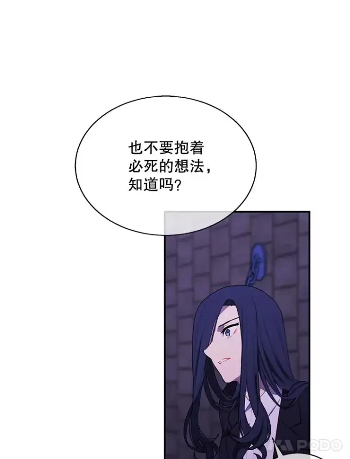 漫画《我在小说里当无赖》28.逃脱（1）第18张图