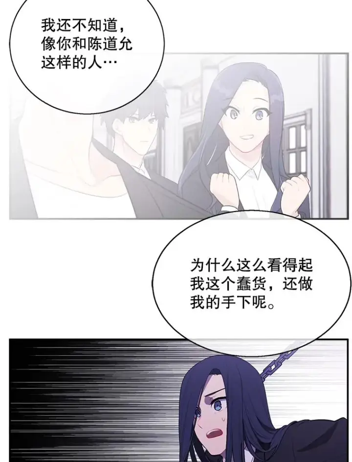 漫画《我在小说里当无赖》28.逃脱（1）第20张图
