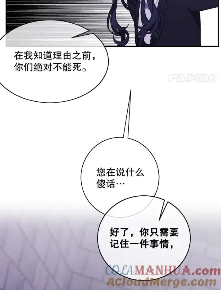 漫画《我在小说里当无赖》28.逃脱（1）第21张图