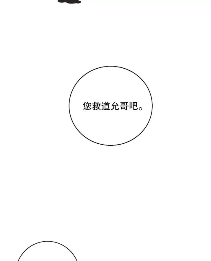 漫画《我在小说里当无赖》28.逃脱（1）第3张图