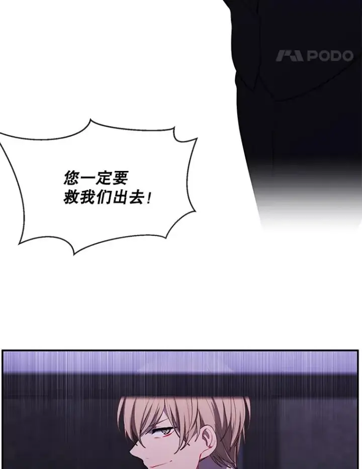 漫画《我在小说里当无赖》28.逃脱（1）第31张图
