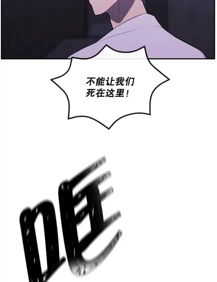 漫画《我在小说里当无赖》28.逃脱（1）第32张图