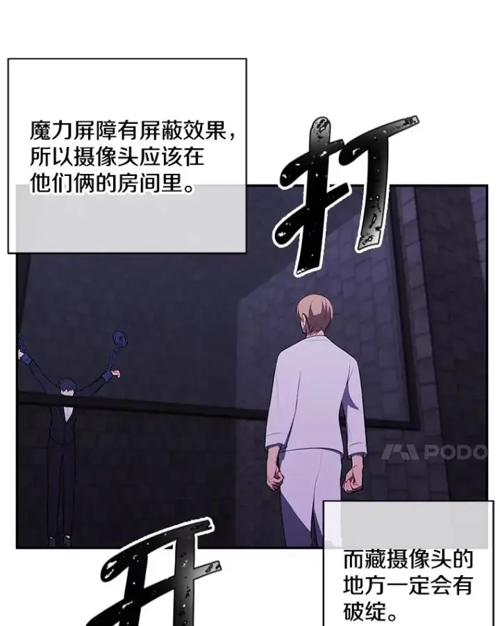 漫画《我在小说里当无赖》28.逃脱（1）第38张图