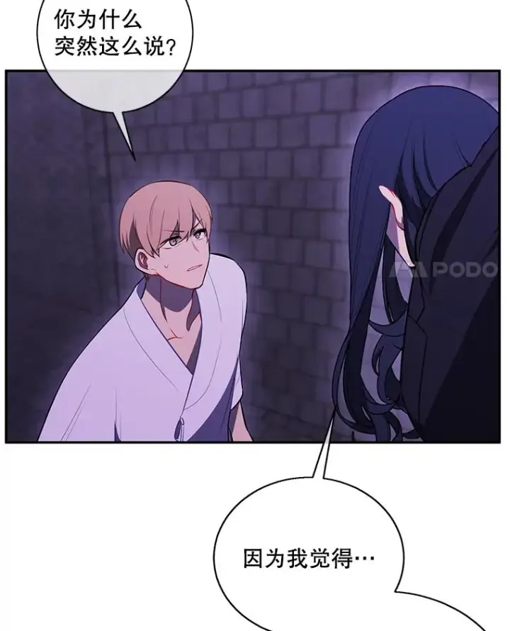 漫画《我在小说里当无赖》28.逃脱（1）第4张图