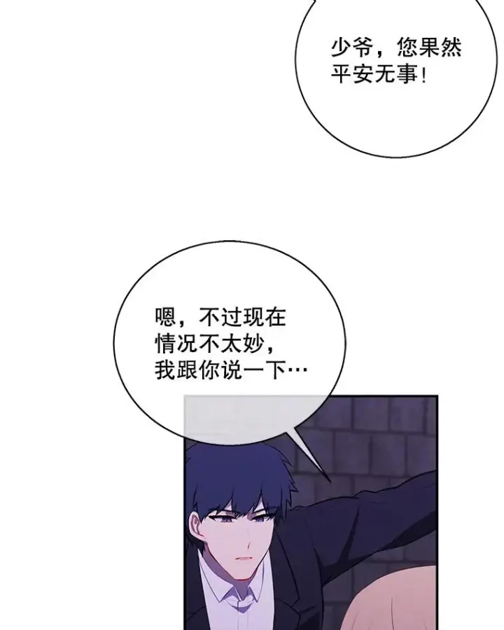 漫画《我在小说里当无赖》28.逃脱（1）第40张图
