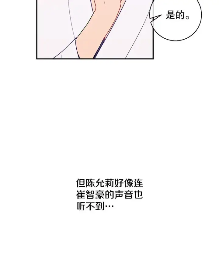 漫画《我在小说里当无赖》28.逃脱（1）第43张图