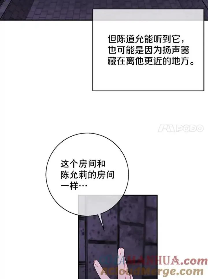 漫画《我在小说里当无赖》28.逃脱（1）第45张图