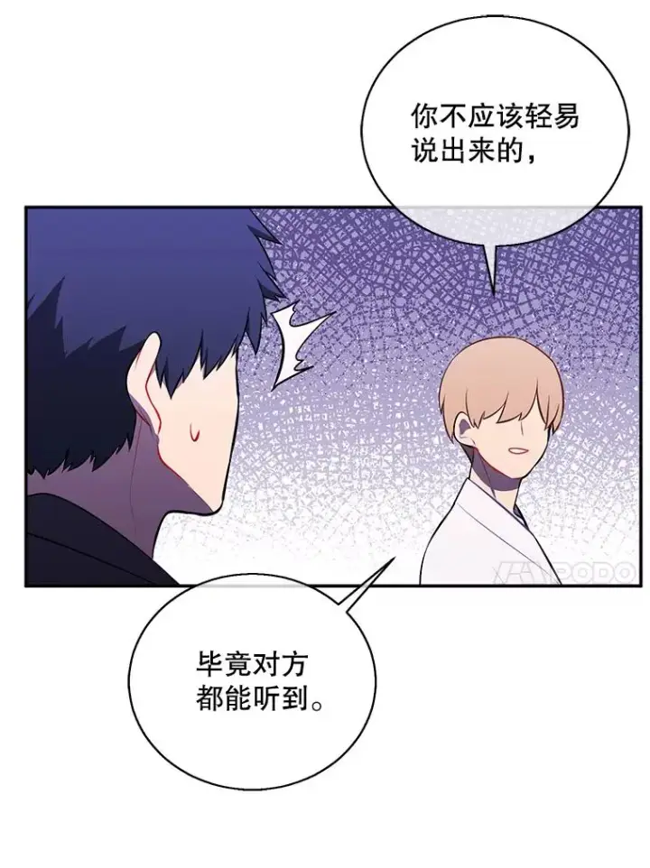 漫画《我在小说里当无赖》28.逃脱（1）第48张图