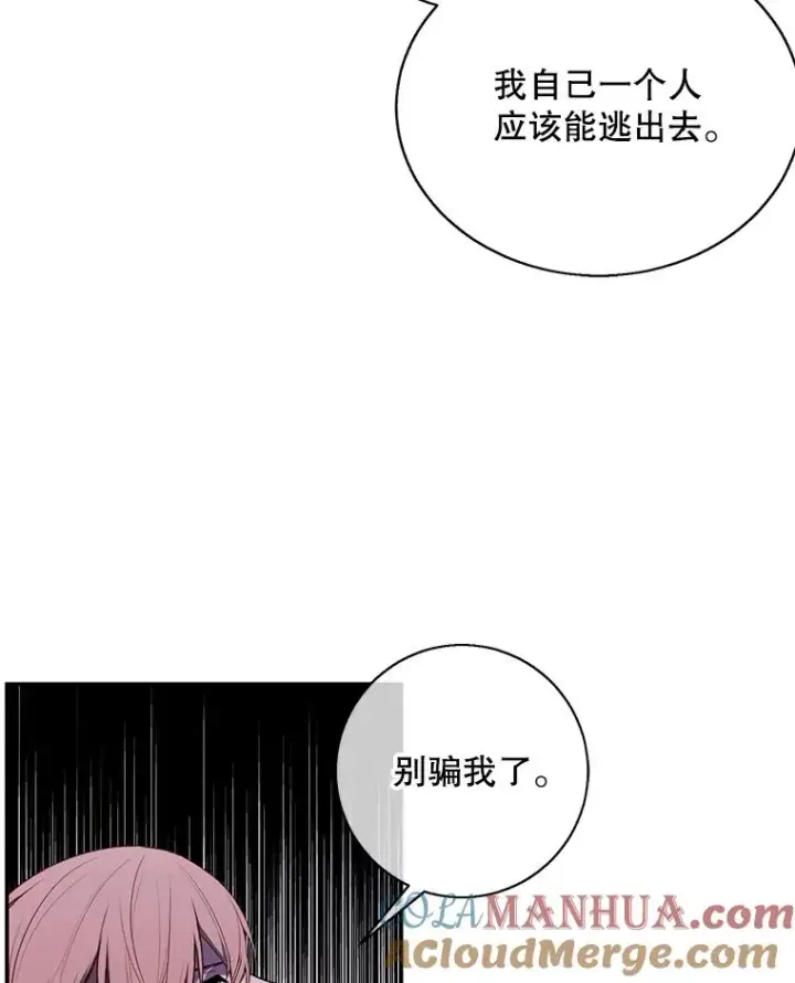 漫画《我在小说里当无赖》28.逃脱（1）第5张图