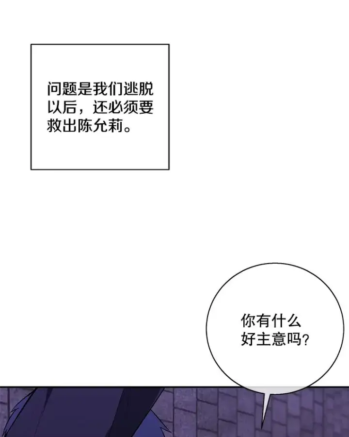 漫画《我在小说里当无赖》28.逃脱（1）第52张图