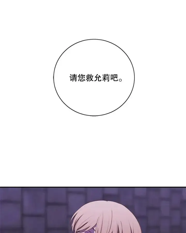 漫画《我在小说里当无赖》28.逃脱（1）第54张图